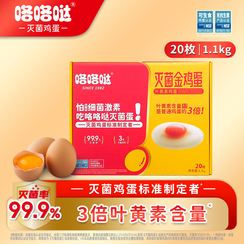 咯咯哒灭菌富硒无抗无激素30枚