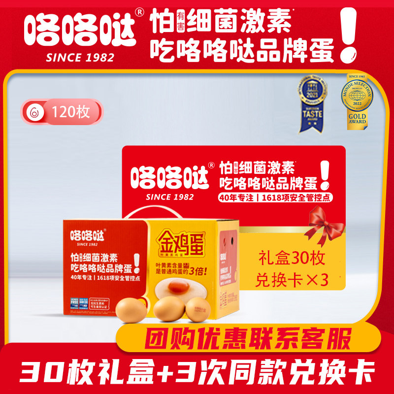 咯咯哒金鸡蛋叶黄素无菌无抗生素寿喜锅可生食鸡蛋30枚加兑换卡