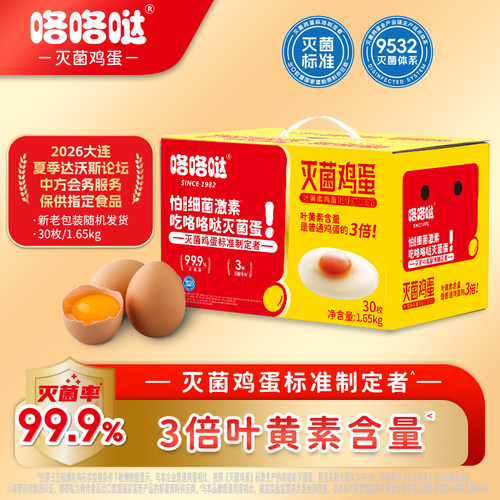 咯咯哒灭菌新鲜礼盒装团购鸡蛋