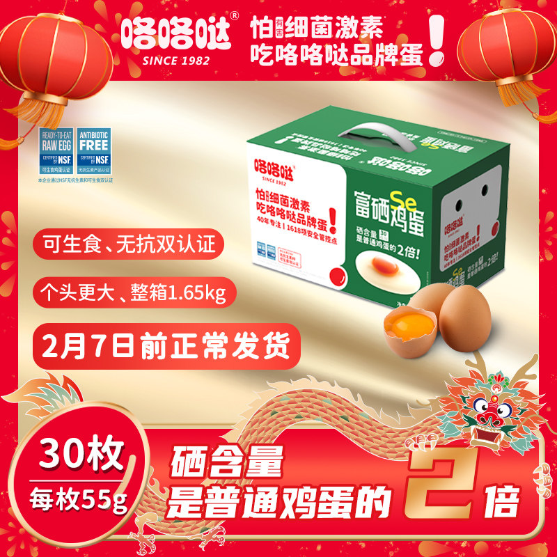 咯咯哒无菌无激素富硒大个礼盒装鲜蛋顺丰包邮