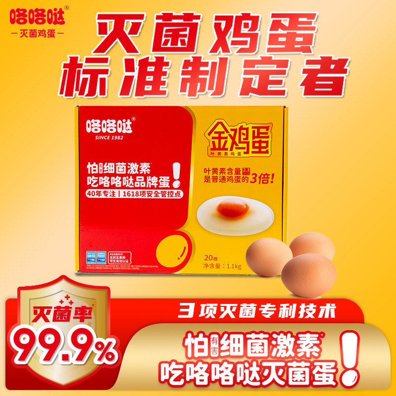 咯咯哒灭菌金鸡蛋无菌无激素无抗叶黄素金鸡蛋可生食新鲜大个
