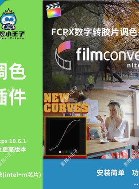 FCPX 中文数字转胶片视频调色插件 FilmConvert Nitrate V3.51