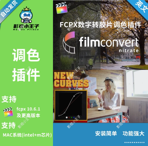 FCPX 中文数字转胶片视频调色插件 FilmConvert Nitrate V3.51
