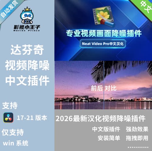达芬奇专业视频降噪插件NeatVideoProv6.1.3 win/mac一键安装版