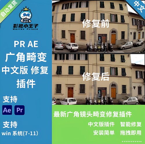 最新AE/PR插件鱼眼广角镜头畸变扭曲修复插件REVisionFX插件航拍