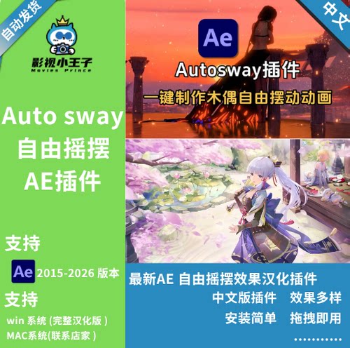 AE风吹自由摇摆效果动画脚本AutoSwayv1.93中文汉化支持 win/mac