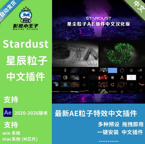 AE插件Stardust 1.6.0c三维粒子特效星尘支持Win/mac系统一键安装