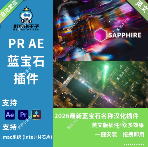 蓝宝石插件Sapphire20短视频制作