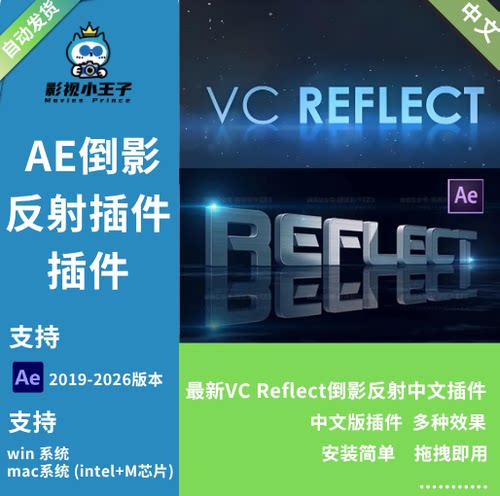AE插件VC Reflect快速反射倒影特效中文插件支持 win/mac 系统