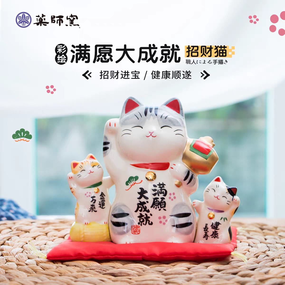 日本药师窑招财猫 满愿大成就 陶瓷摆件开业乔迁升职生日创意礼物