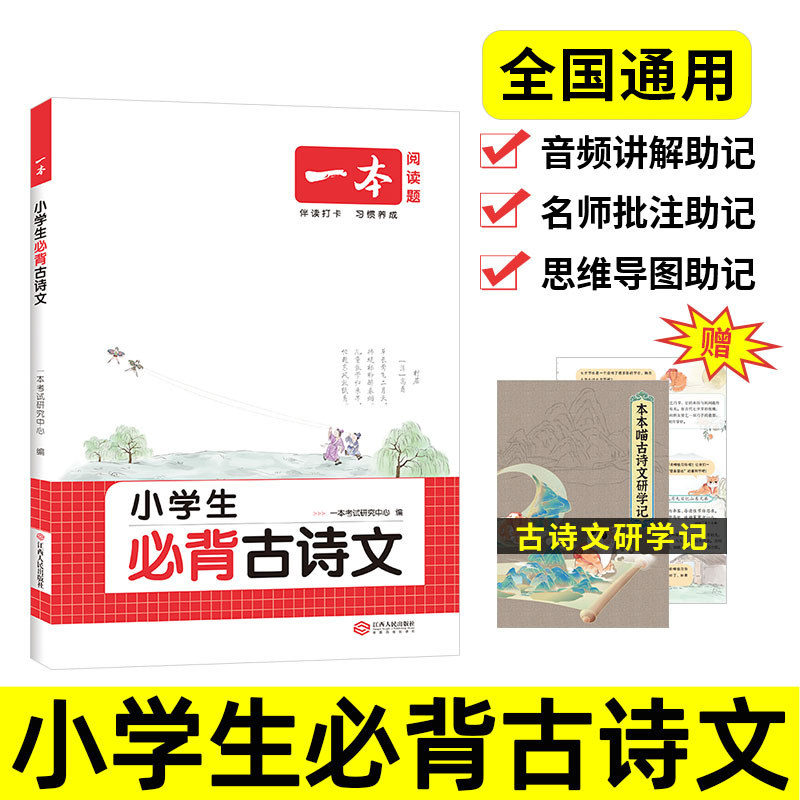 2025一本必背古诗文 小学生必背古诗文129篇1-6年级 全国通用 小,书籍/杂志/报纸,小学教辅,淘宝优惠券,粉丝福利购,淘宝优惠卷