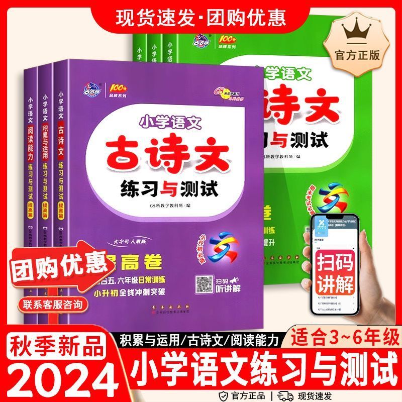 小学语文古诗词阅读能力积累与运用练习与测试基础提高卷知识总结