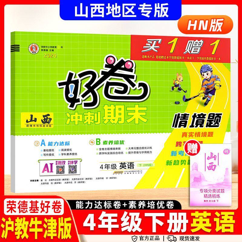 2026春荣德基好卷典中点三四五六年级上下册沪教牛津HN版山西适用