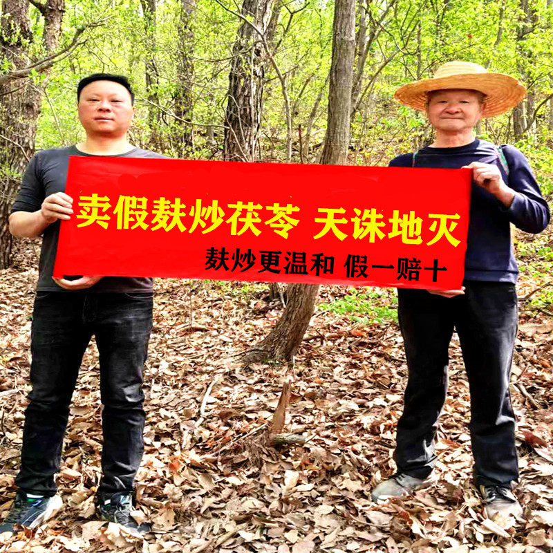 大别山农家柴火麸炒茯苓500克中药材白茯苓丁炒茯苓熟的免煮泡水