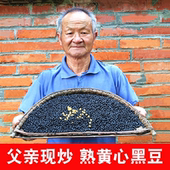 现炒熟黄心黑豆即食天然老品种炒熟原味小黑豆3斤 生黄心小黑豆