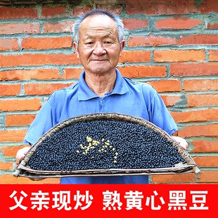 现炒熟黄心黑豆即食天然老品种炒熟原味小黑豆3斤 生黄心小黑豆