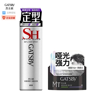 授权杰士派定型喷雾哑光造型发蜡套装干胶发胶发泥男女头发型持久