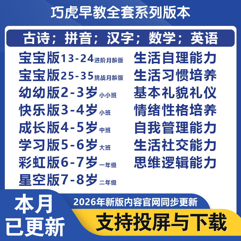 巧虎早教全套视频幼儿童启蒙动画