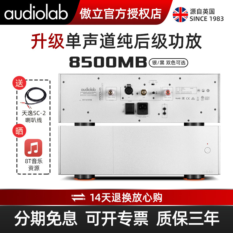 Audiolab/傲立8500MB单声道后级功放机 英国家用大功率hifi放大器