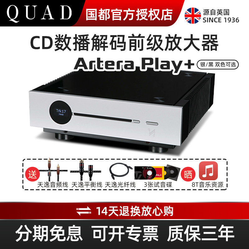 QUAD国都Artera play+前级功放机DAC解码hifi蓝牙高保真cd机耳放