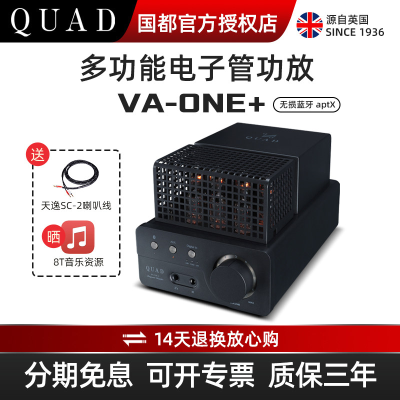 QUAD国都VA-ONE+电子管胆机功放机英国家用蓝牙DSD解码耳放一体机