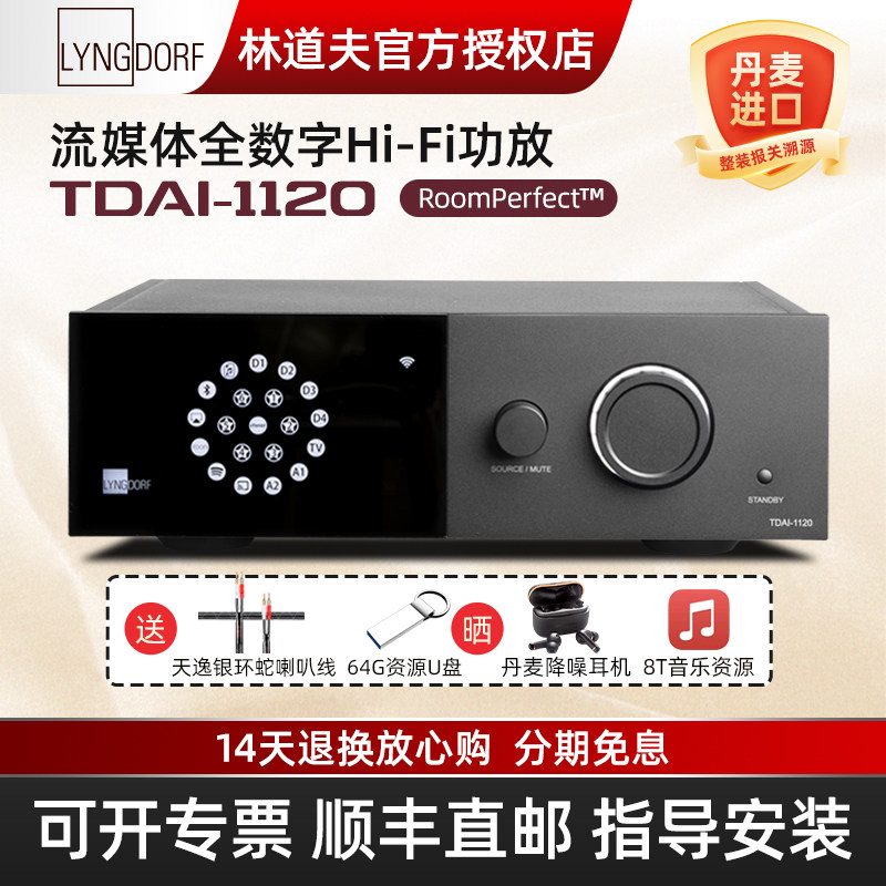 达尼林道夫lyngdorf功放机1120数字功放丹麦进口流媒体播放器hifi