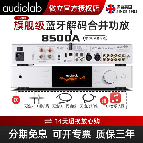 傲立合并式解码8500A蓝牙功放机