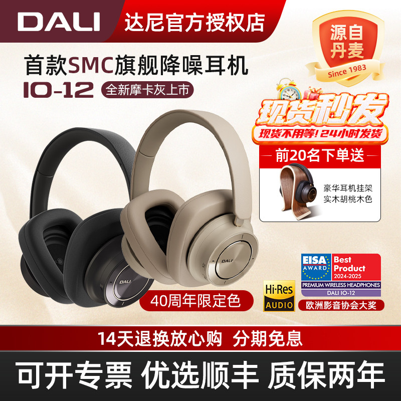 DALI/达尼 IO-12旗舰耳机hifi高保真降噪蓝牙io12头戴式游戏耳麦,影音电器,降噪头戴耳机,淘宝优惠券,粉丝福利购,淘宝优惠卷