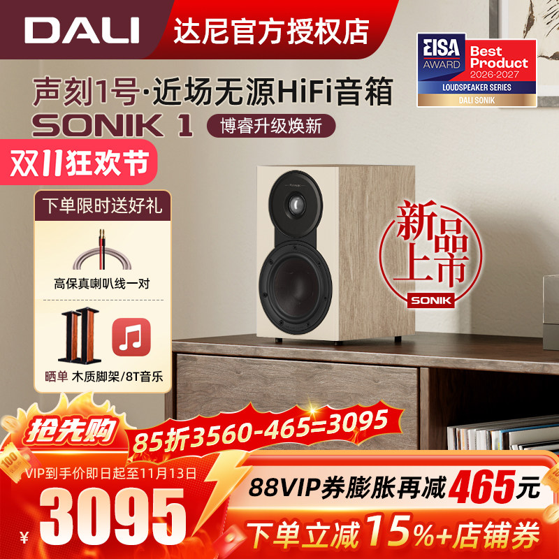 DALI/达尼SONIK 1声刻1号音响hifi高保真游戏桌搭 丹麦家用音箱