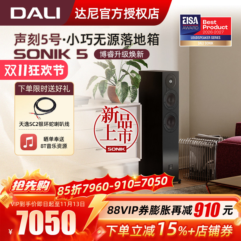 DALI/达尼SONIK 5声刻5号音响hifi高保真 丹麦家用电视影院音箱