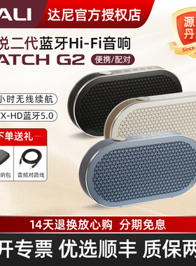 DALI/达尼 KATCH巧悦无线蓝牙有源音响 g2家用便携高保真hifi音箱