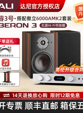 DALI/达尼OBERON博睿3书架无源hifi音箱发烧级功放机专业音响套装