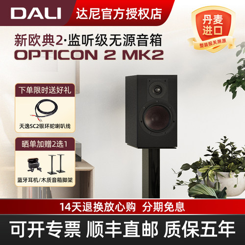 DALI/达尼进口高保真无源书架