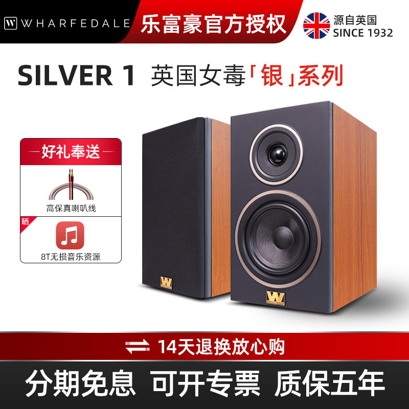 沃夫德尔英国乐富豪silver1银1音箱高保真发烧级hifi书架音响家用