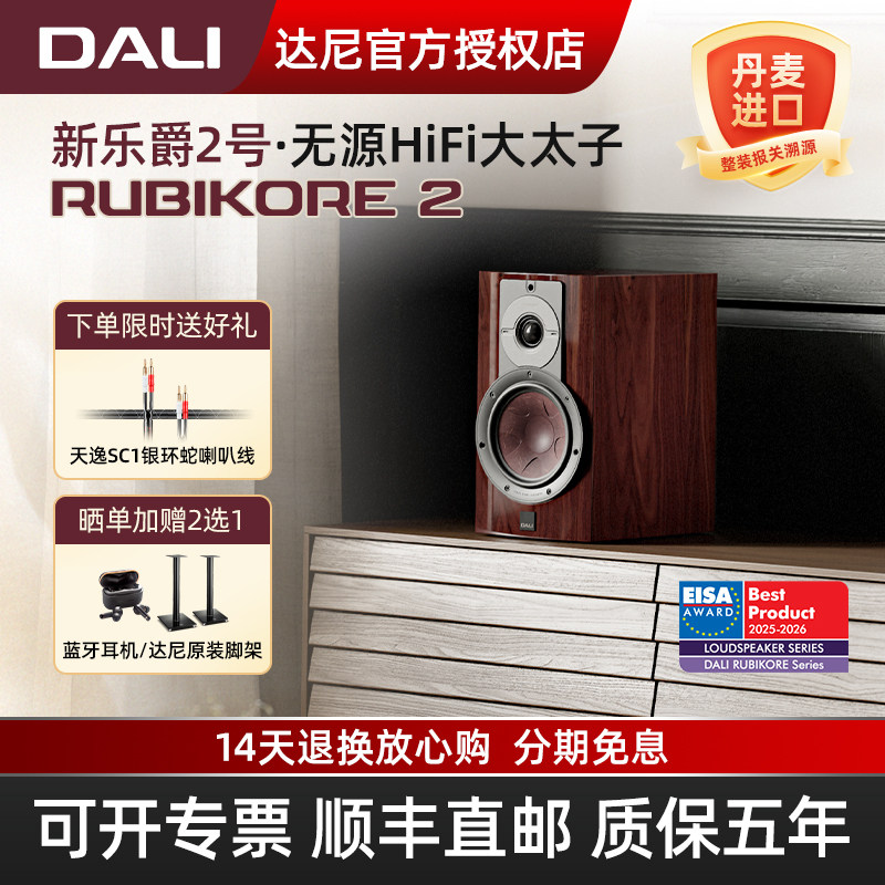 DALI/达尼RUBIKORE2新乐爵2号丹麦进口无源音箱发烧家用hifi音响
