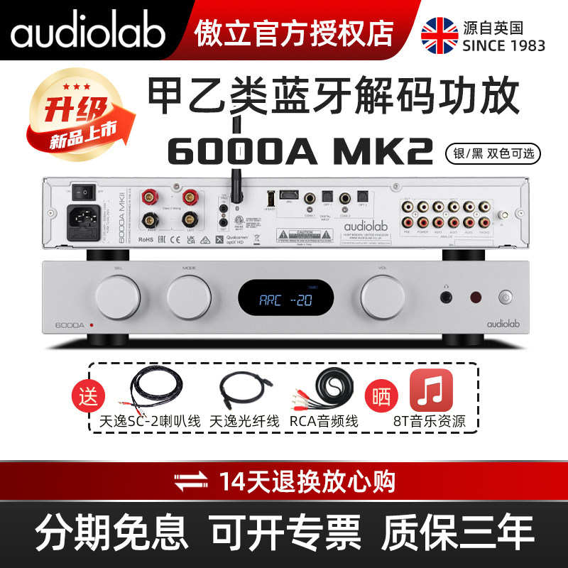 Audiolab/傲立6000A MK2甲乙类蓝牙DAC解码hifi功放机音响放大器