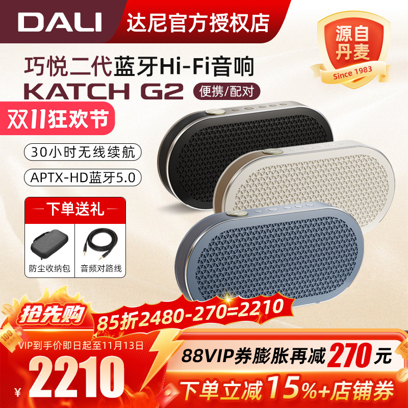 DALI/达尼 KATCH巧悦无线蓝牙有源音响 g2家用便携高保真hifi音箱