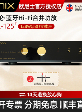英国ONIX欧尼士功放机RA-125(21版)蓝牙合并式大功率放大器解码器