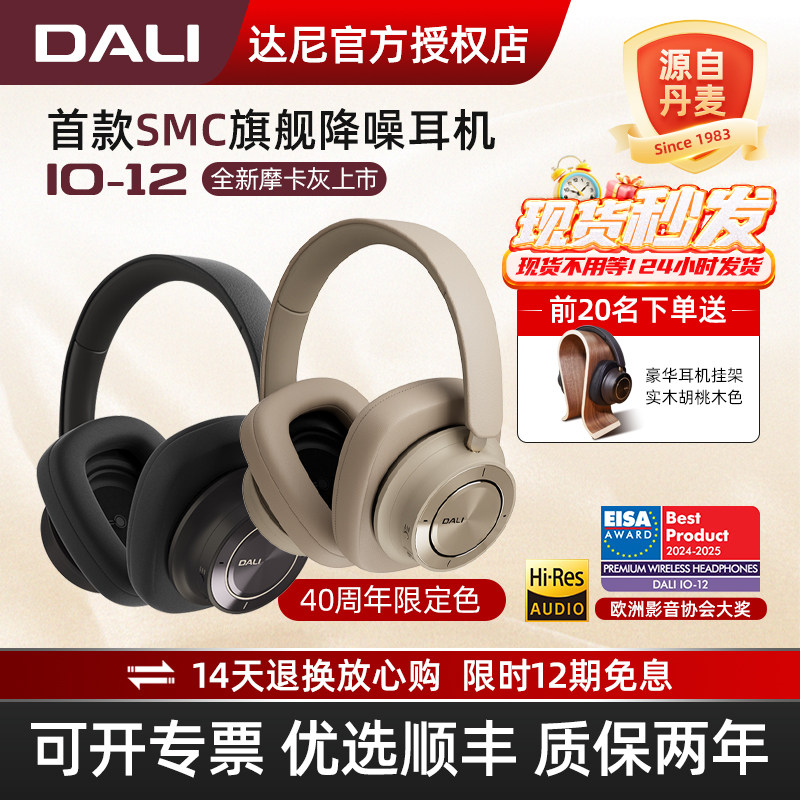 DALI/达尼 IO-12旗舰耳机hifi高保真降噪蓝牙io12头戴式游戏耳麦