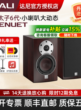 DALI/达尼 Menuet皇太子第6代se家用高保真书架音箱发烧hifi音响