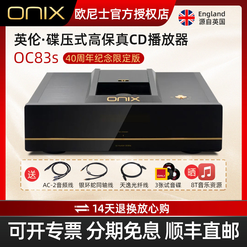 英国ONIX欧尼士OC83S光盘播放机40周年纪念版CD机解码hifi播放器