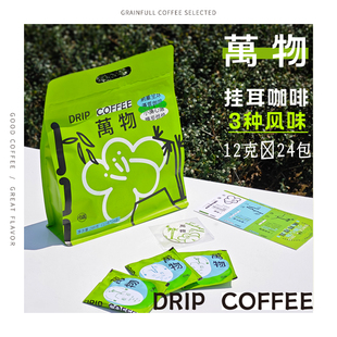 黑咖啡特浓美式 小满 现磨手冲挂耳挂虑式 意式 中深烘咖啡粉 万物