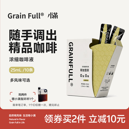 小满鲜萃浓缩速溶咖啡液冰美式