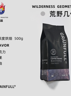 GrainFull小满咖啡荒野拼配意式拼配咖啡豆中深度烘焙黑咖啡500g
