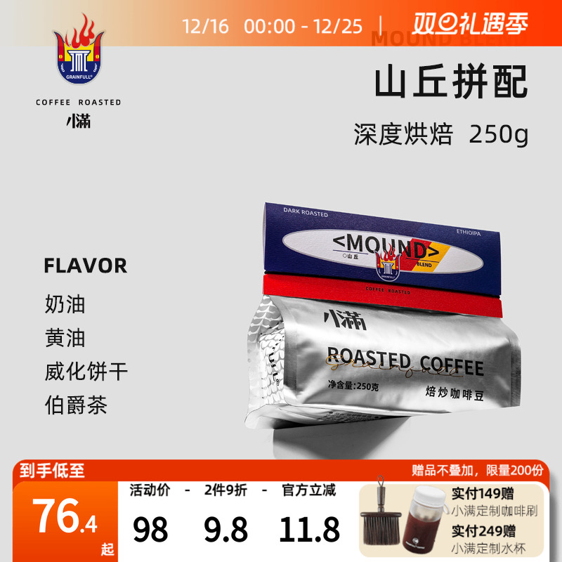 小满咖啡黄油拼配新鲜香醇拿铁