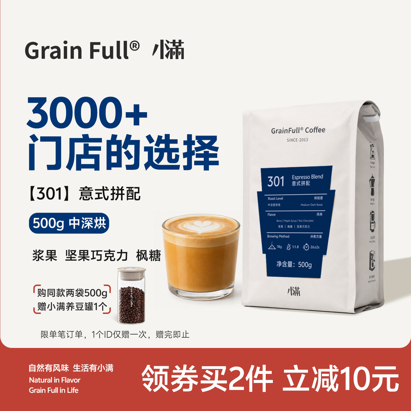 小满精品意式拼配咖啡豆商用美式拿铁坚果巧克力风味新鲜烘焙磨粉