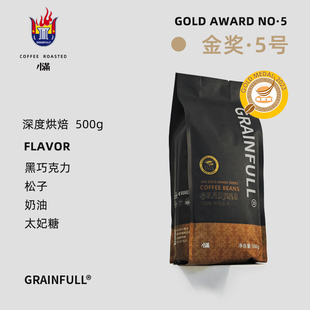 GrainFull小满咖啡5号拼配IIAC金奖豆意式 500g 拼配中深烘拿铁美式