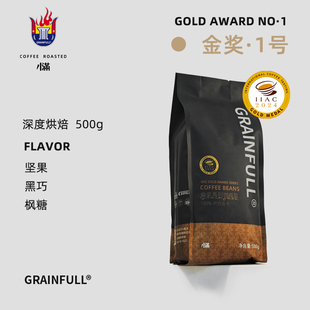 GrainFull小满咖啡1号拼配IIAC金奖意式拼配深烘香醇拿铁美式500g