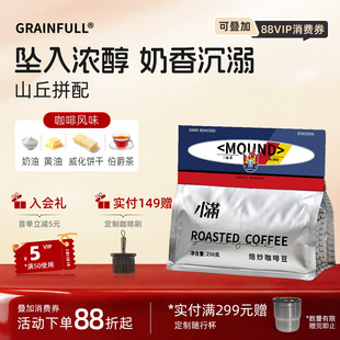 Grain Full小满咖啡山丘黄油拼配新鲜意式浓缩美式黑咖啡拿铁250g