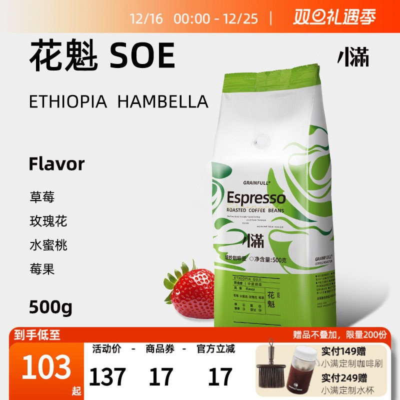 小满日晒埃塞花魁soe 意大利浓缩咖啡豆中度烘焙意式咖啡豆500g
